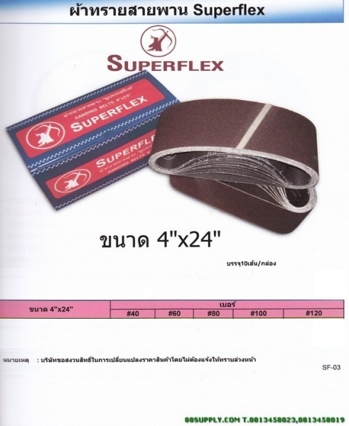 ผ้าทรายสายพาน  SUPERFLEX 4นิ้วx24นิ้ว