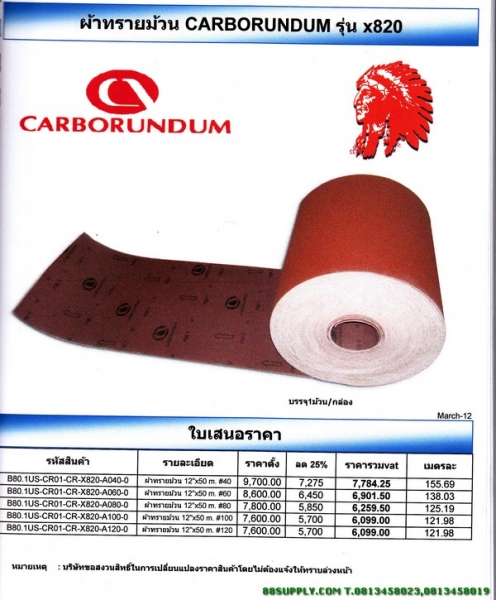 ผ้าทรายม้วน CARBORUNDUM รุ่น X820