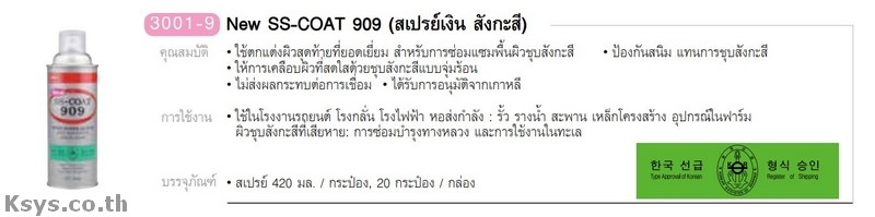 Nabakem NEW SS-COAT 909 สเปร์เงิน สังกะสี