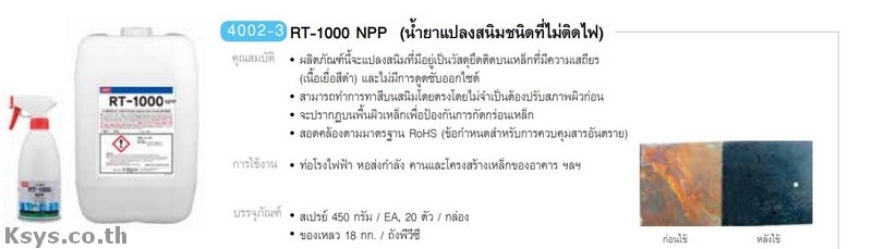 Nabakem RT-1000 NPP น้ำยาแปลงสนิทชนิดไม่ติดไฟ