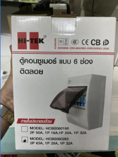 HI-TEK ตู้คอนซูเมอร์ แบบ 6 ช่องติดลอย