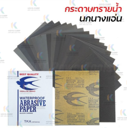 กระดาษทรายน้ำตรานกนางแอ่น Swallow ญี่ปุ่น