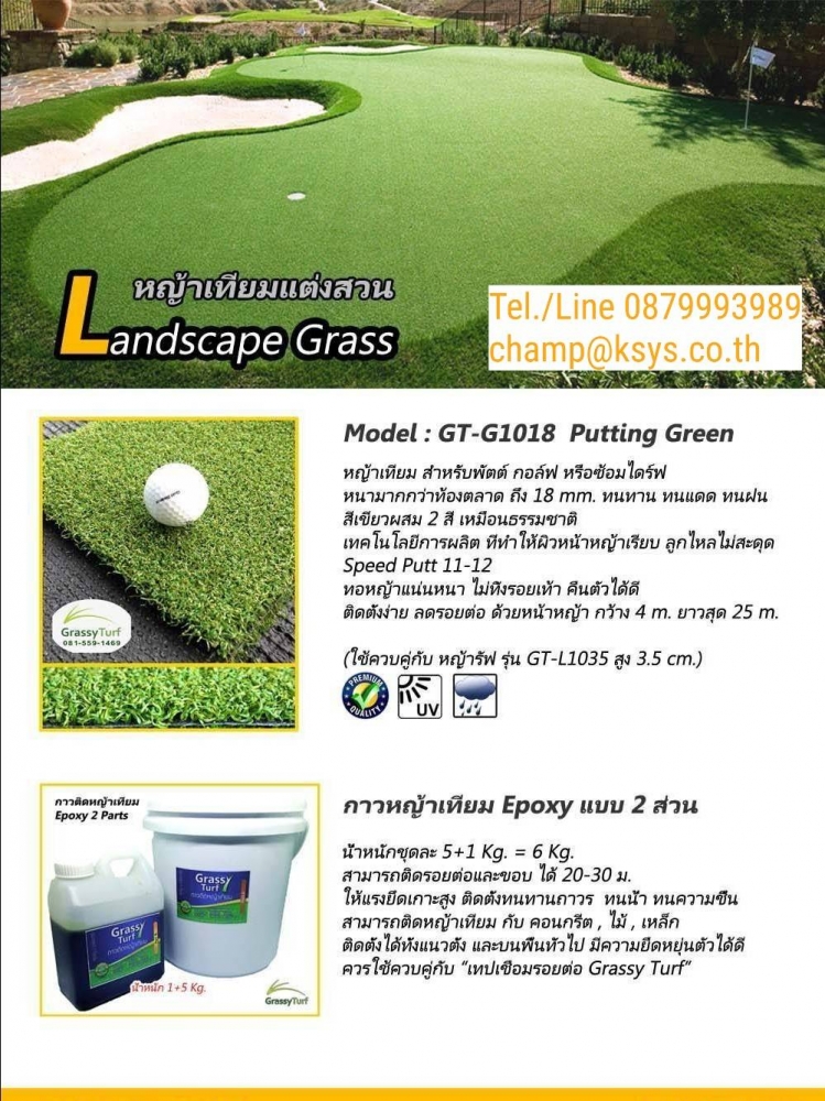 หญ้าเทียม แต่งสวน Landscape Grass Model: GT-G1018 Putting Green