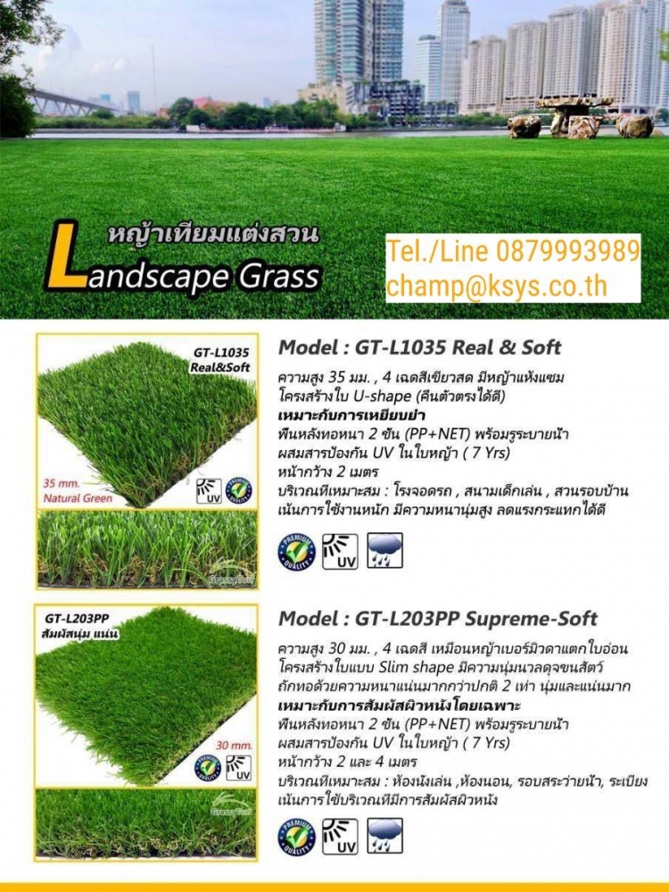 หญ้าเทียม แต่งสวน  Landscape Grass Model: GT-L1035 Real & Soft